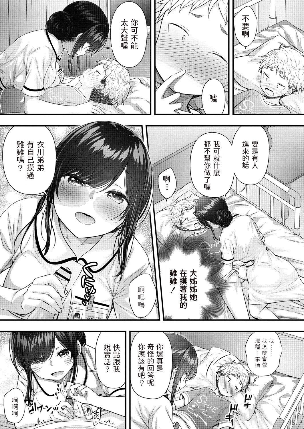 Ii Ko ni Dekimashita - Page 9
