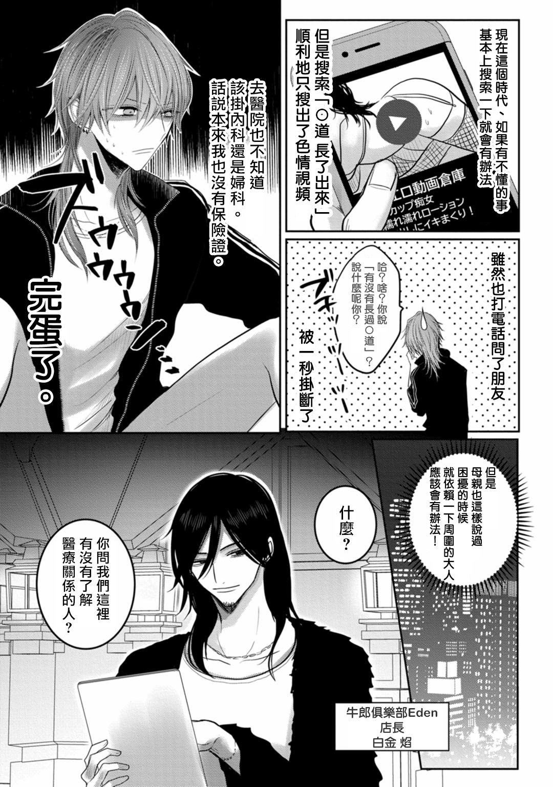 Kuroe to Mesu no Sono | 黑江和雌之园 Ch. 1-5 - Page 11