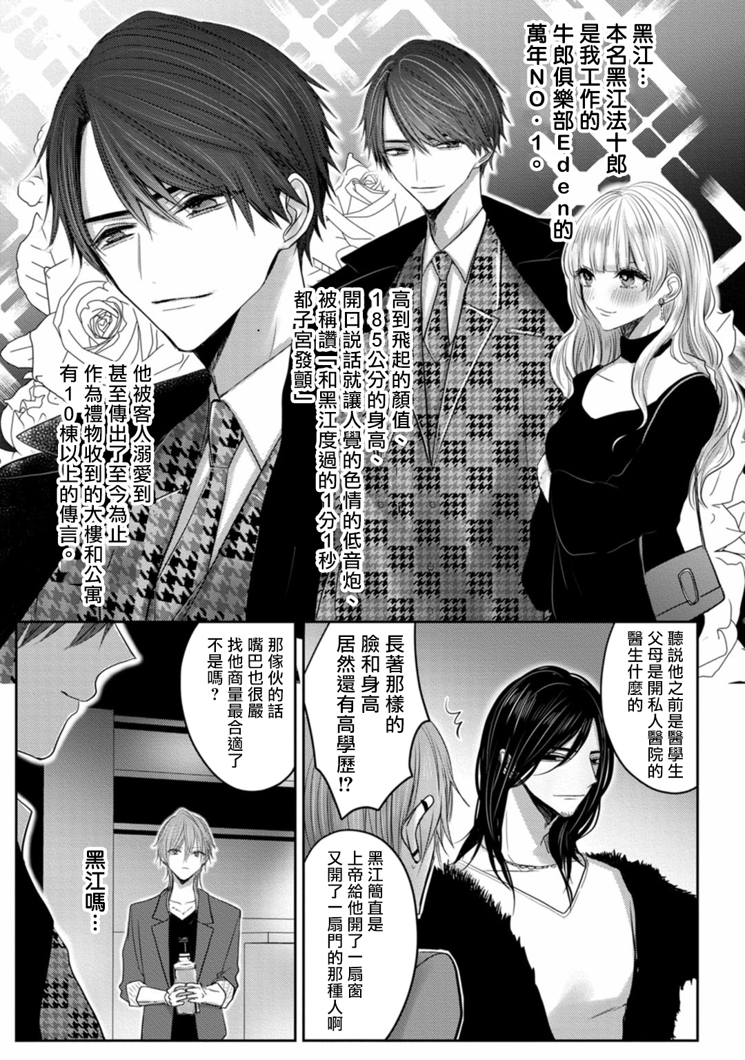 Kuroe to Mesu no Sono | 黑江和雌之园 Ch. 1-5 - Page 13