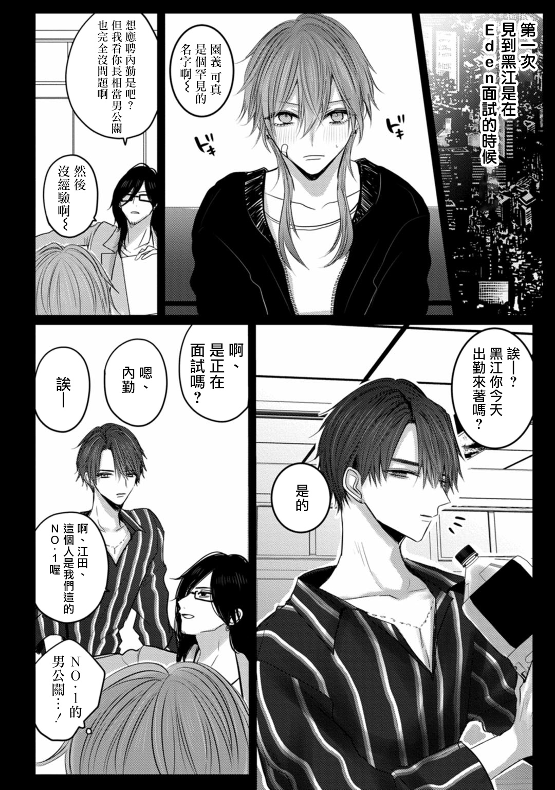 Kuroe to Mesu no Sono | 黑江和雌之园 Ch. 1-5 - Page 14