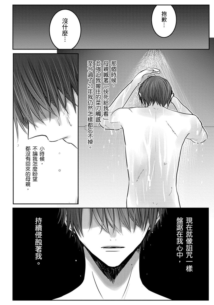 Kuroe to Mesu no Sono | 黑江和雌之园 Ch. 1-5 - Page 190
