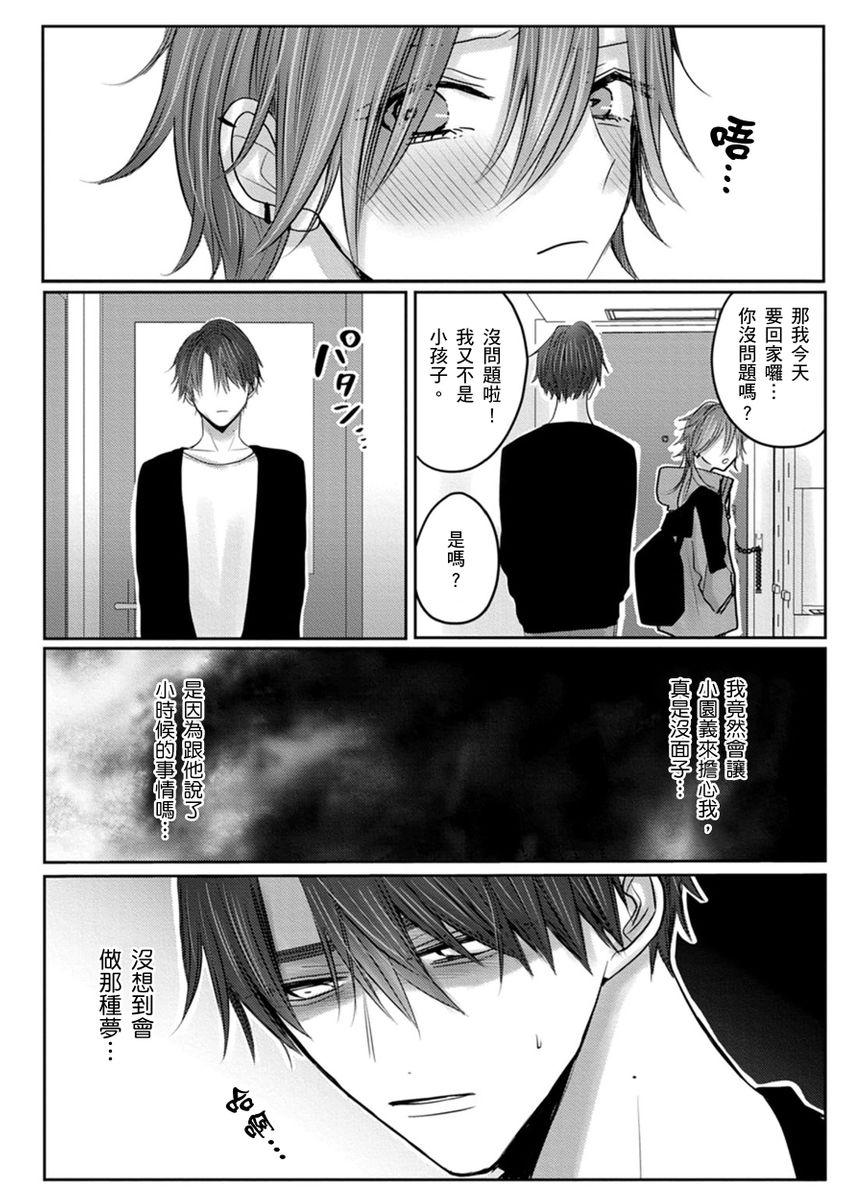 Kuroe to Mesu no Sono | 黑江和雌之园 Ch. 1-5 - Page 191