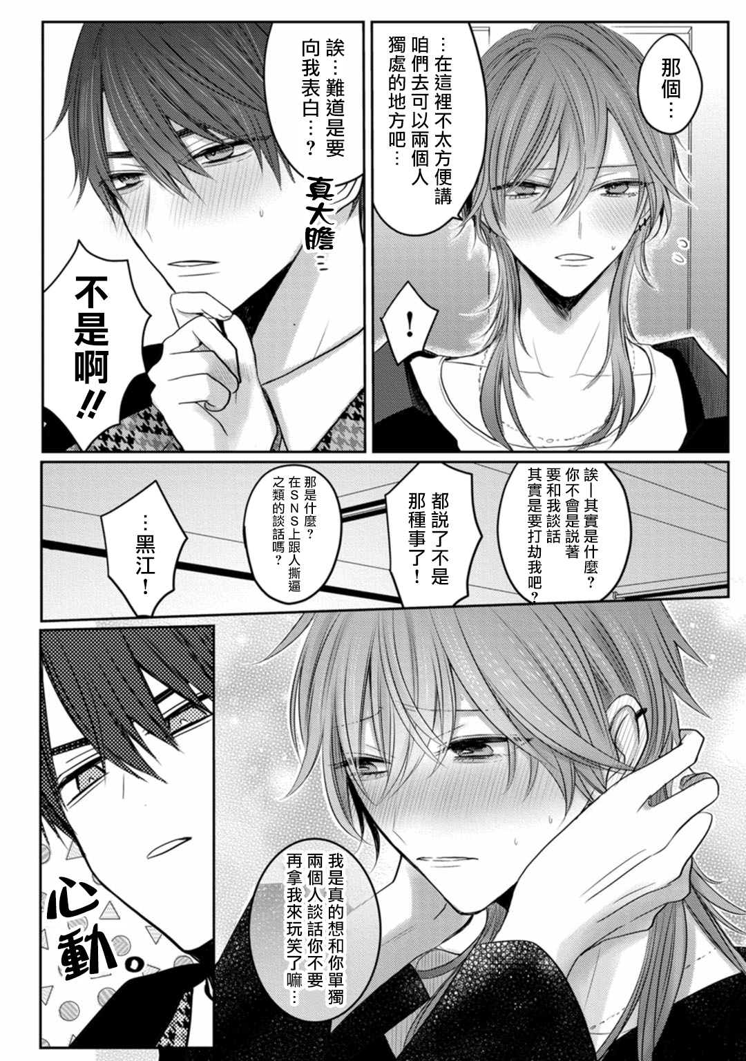 Kuroe to Mesu no Sono | 黑江和雌之园 Ch. 1-5 - Page 20