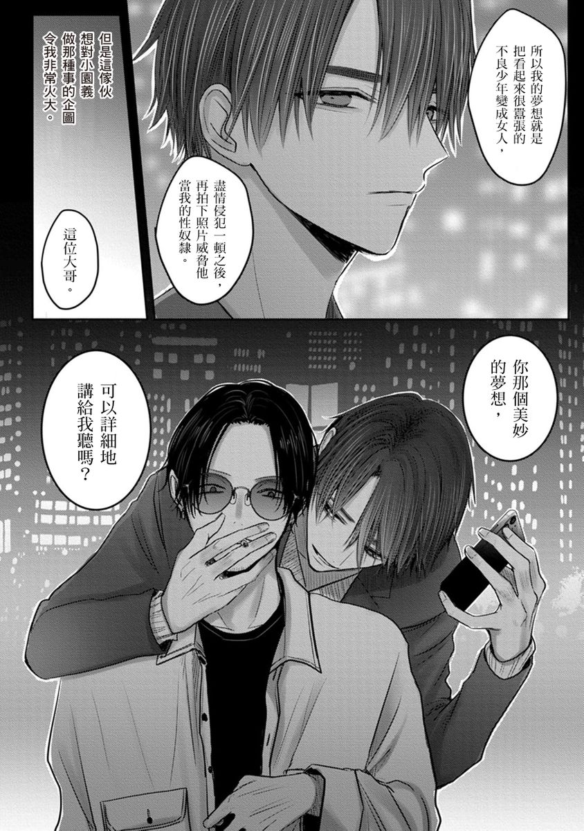 Kuroe to Mesu no Sono | 黑江和雌之园 Ch. 1-5 - Page 206