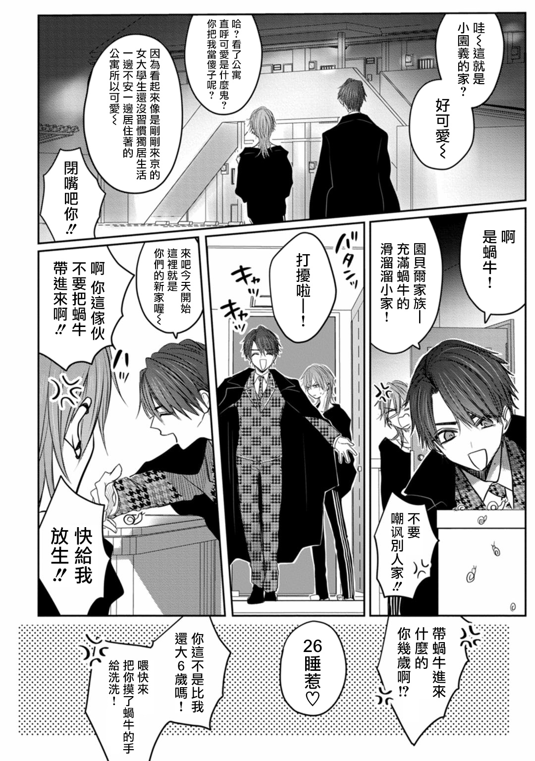 Kuroe to Mesu no Sono | 黑江和雌之园 Ch. 1-5 - Page 24