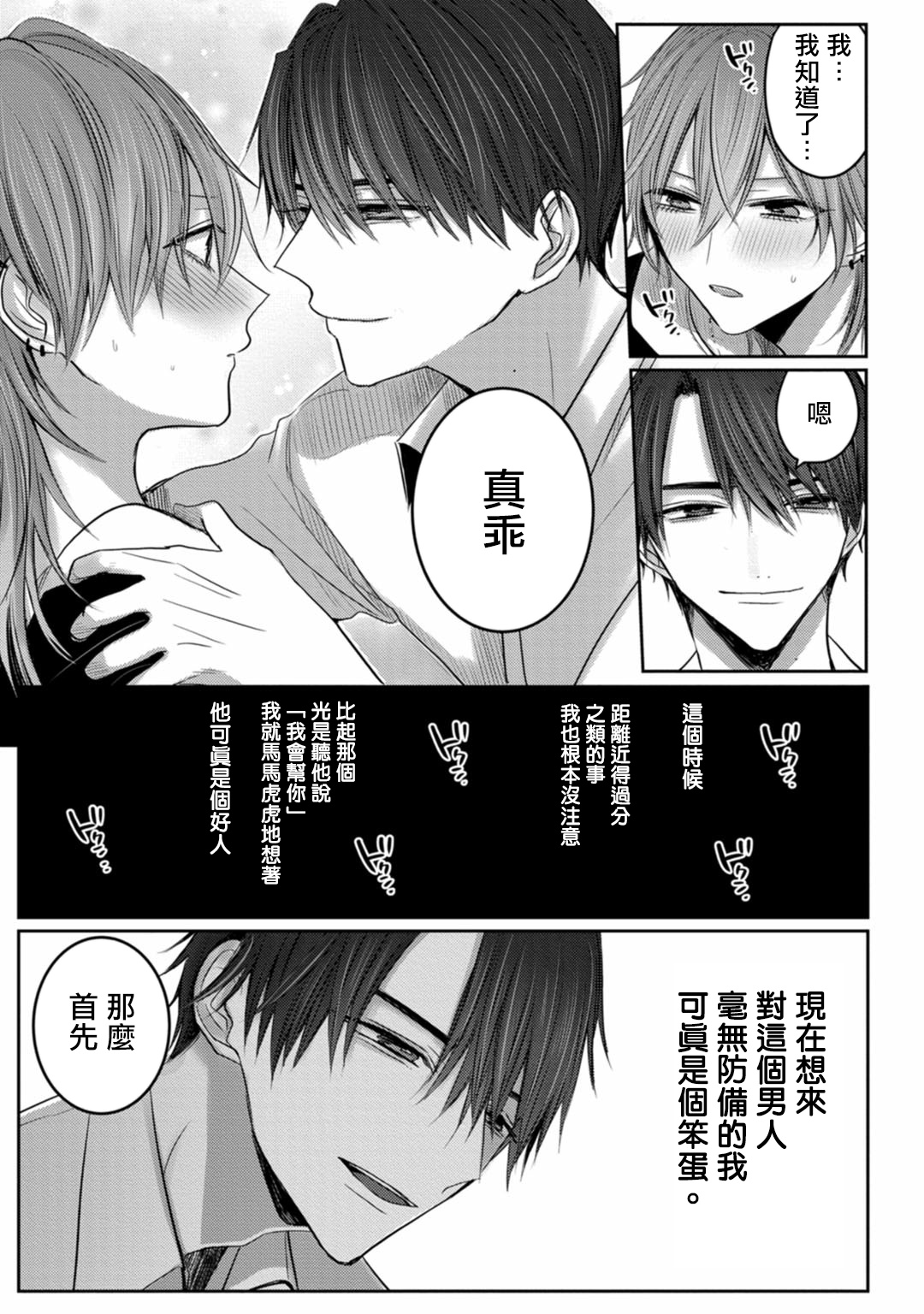 Kuroe to Mesu no Sono | 黑江和雌之园 Ch. 1-5 - Page 30