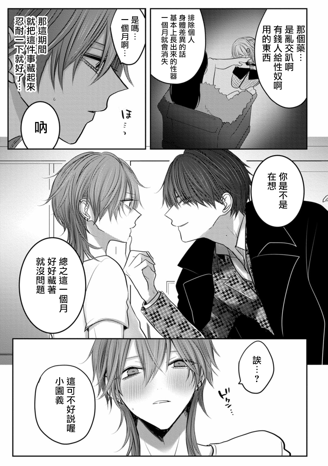 Kuroe to Mesu no Sono | 黑江和雌之园 Ch. 1-5 - Page 47