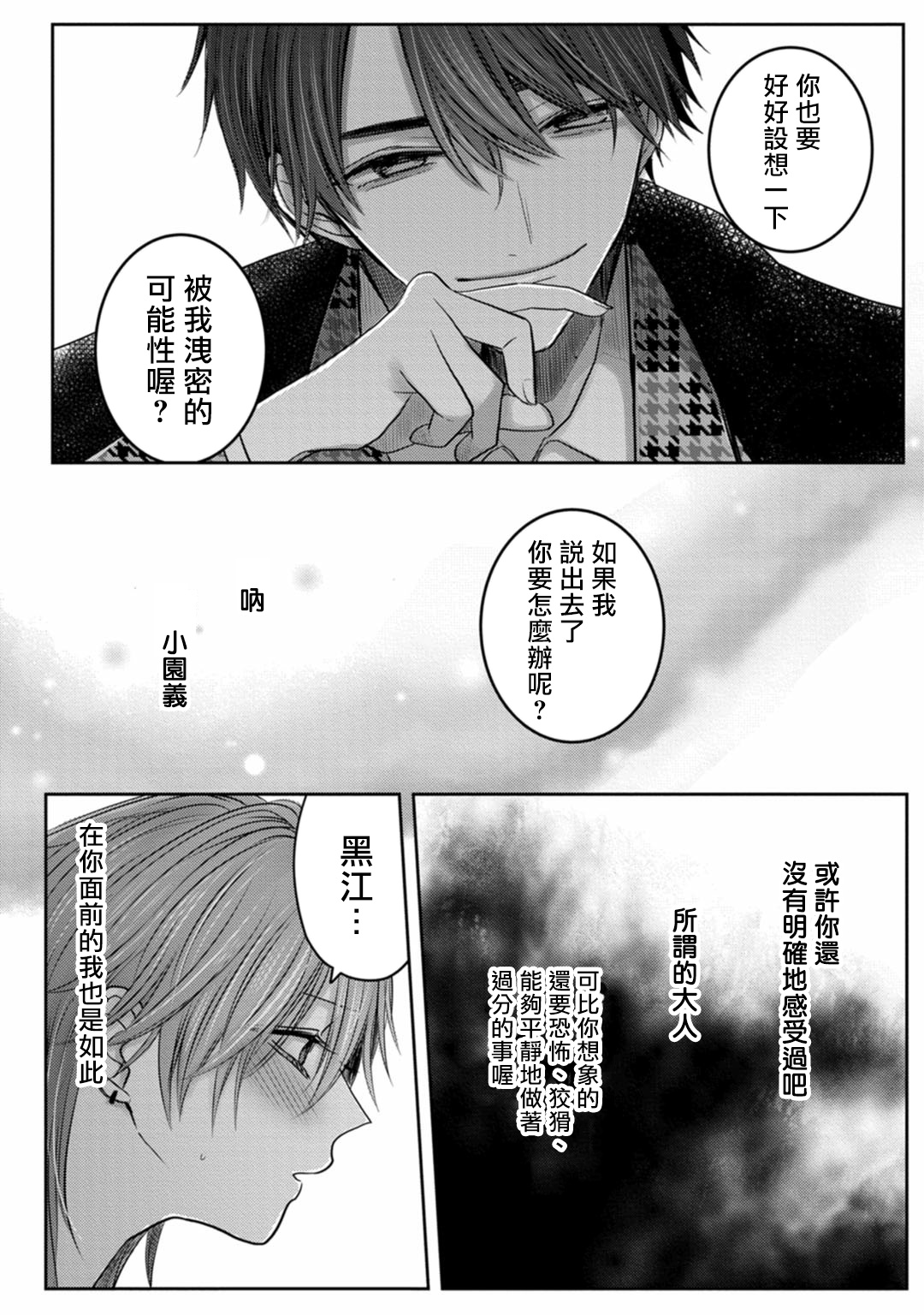 Kuroe to Mesu no Sono | 黑江和雌之园 Ch. 1-5 - Page 48