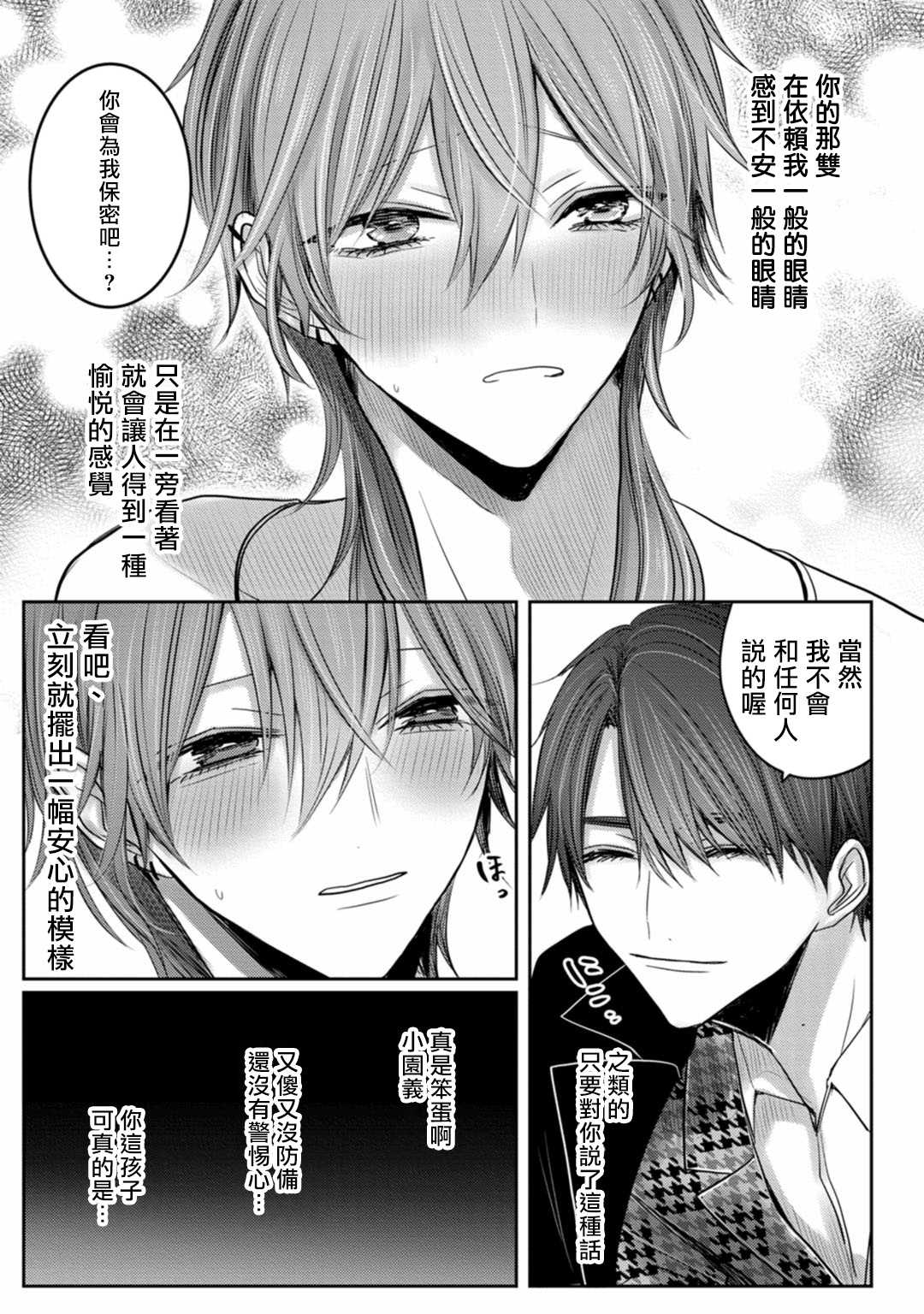 Kuroe to Mesu no Sono | 黑江和雌之园 Ch. 1-5 - Page 49