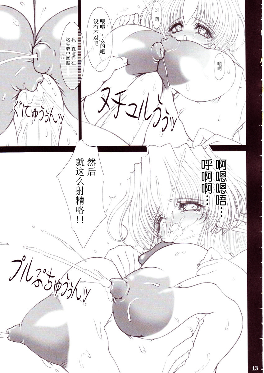 Nyuudaku Iro no Kansoukyoku - Page 12