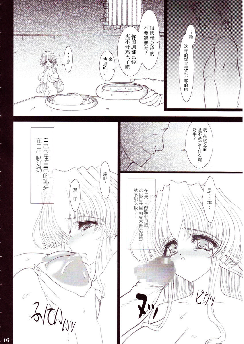 Nyuudaku Iro no Kansoukyoku - Page 15