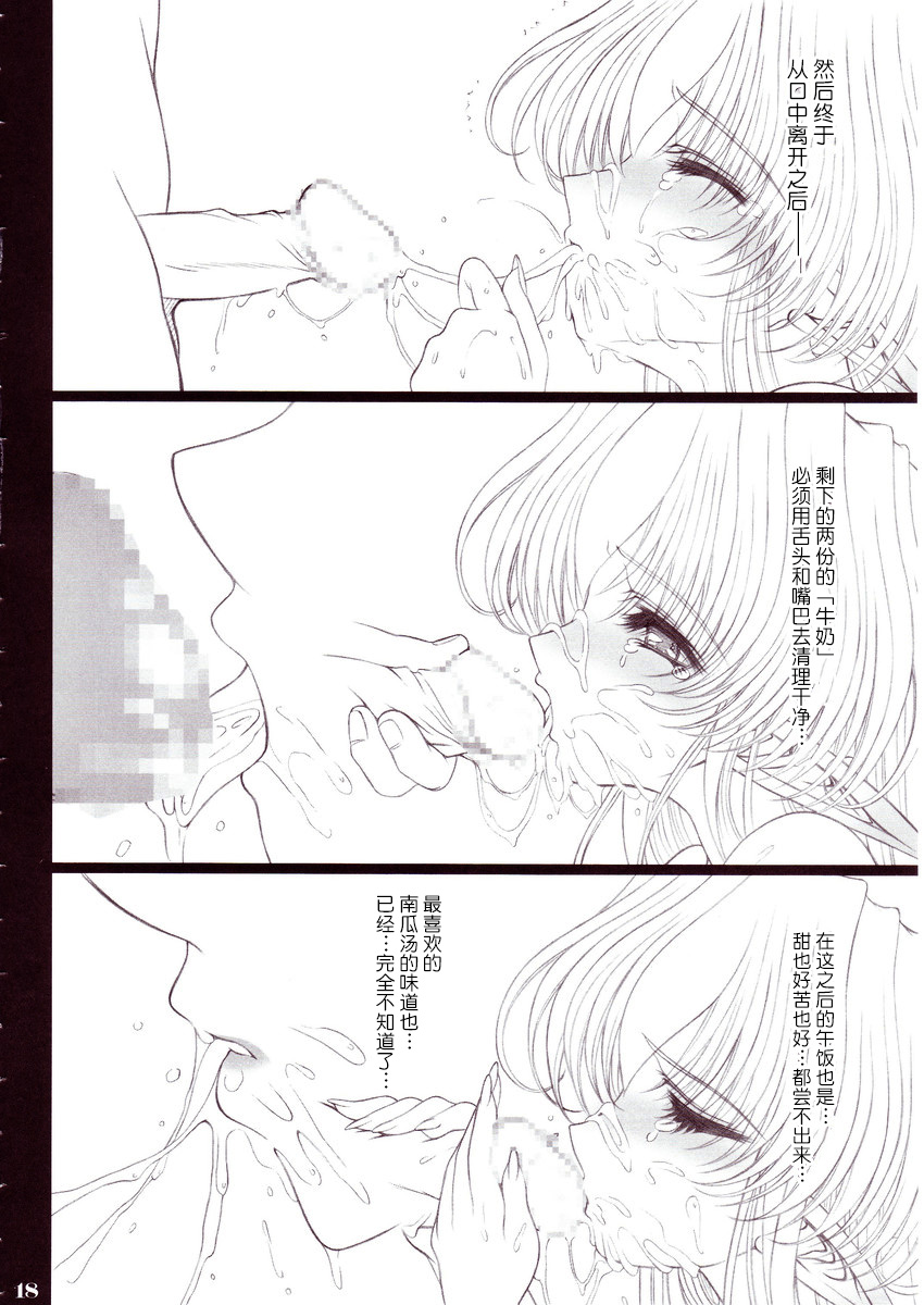 Nyuudaku Iro no Kansoukyoku - Page 17