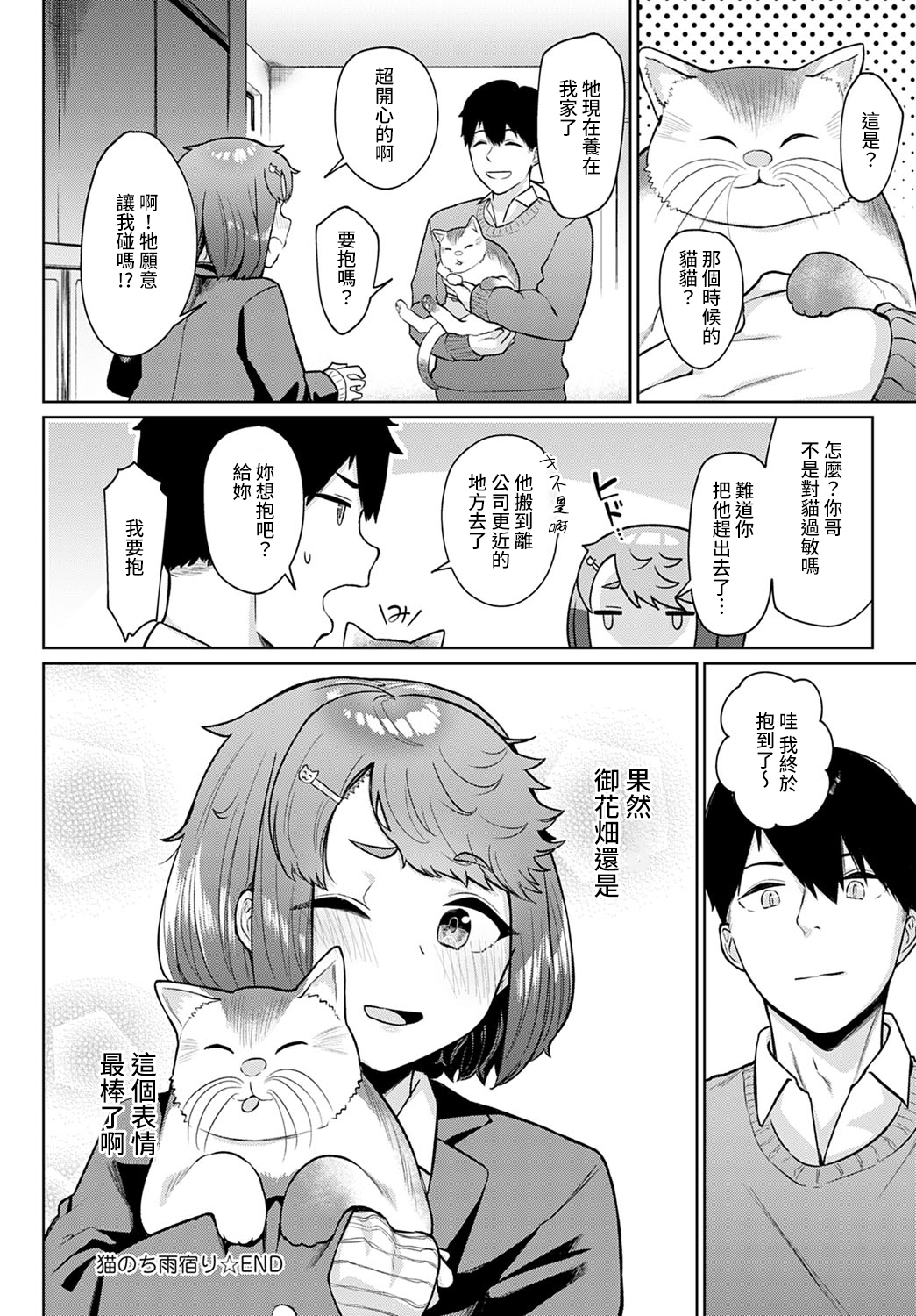 Neko nochi Amayadori - Page 24
