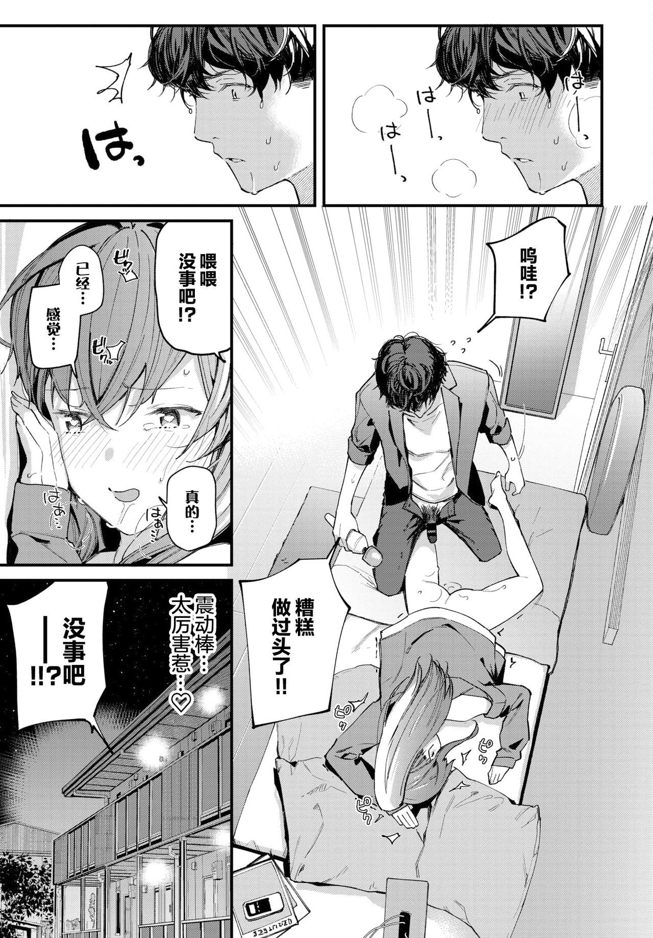 Birthday Surprise - Page 18