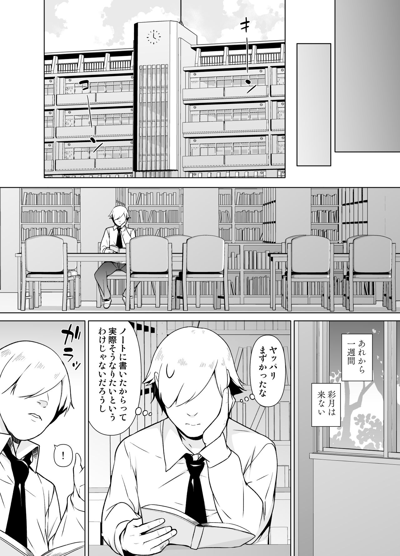 Kamokude Mukuchi na Josoukko - Page 15