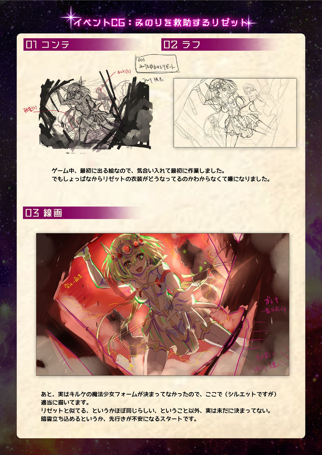 【魔法少女消耗戦線DEADΩAEGIS】デジタルラフ原画集 - Page 20