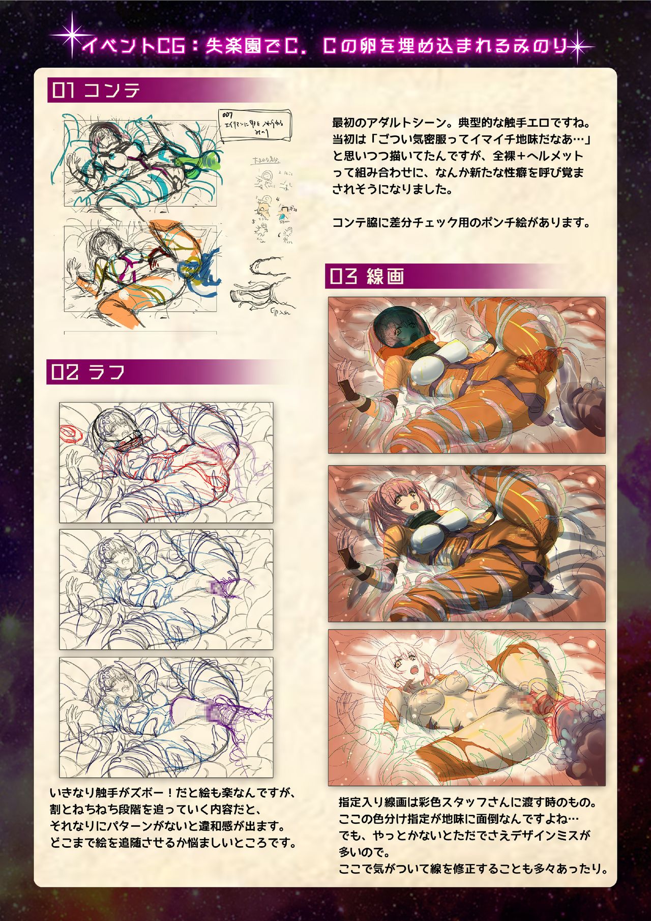 【魔法少女消耗戦線DEADΩAEGIS】デジタルラフ原画集 - Page 23