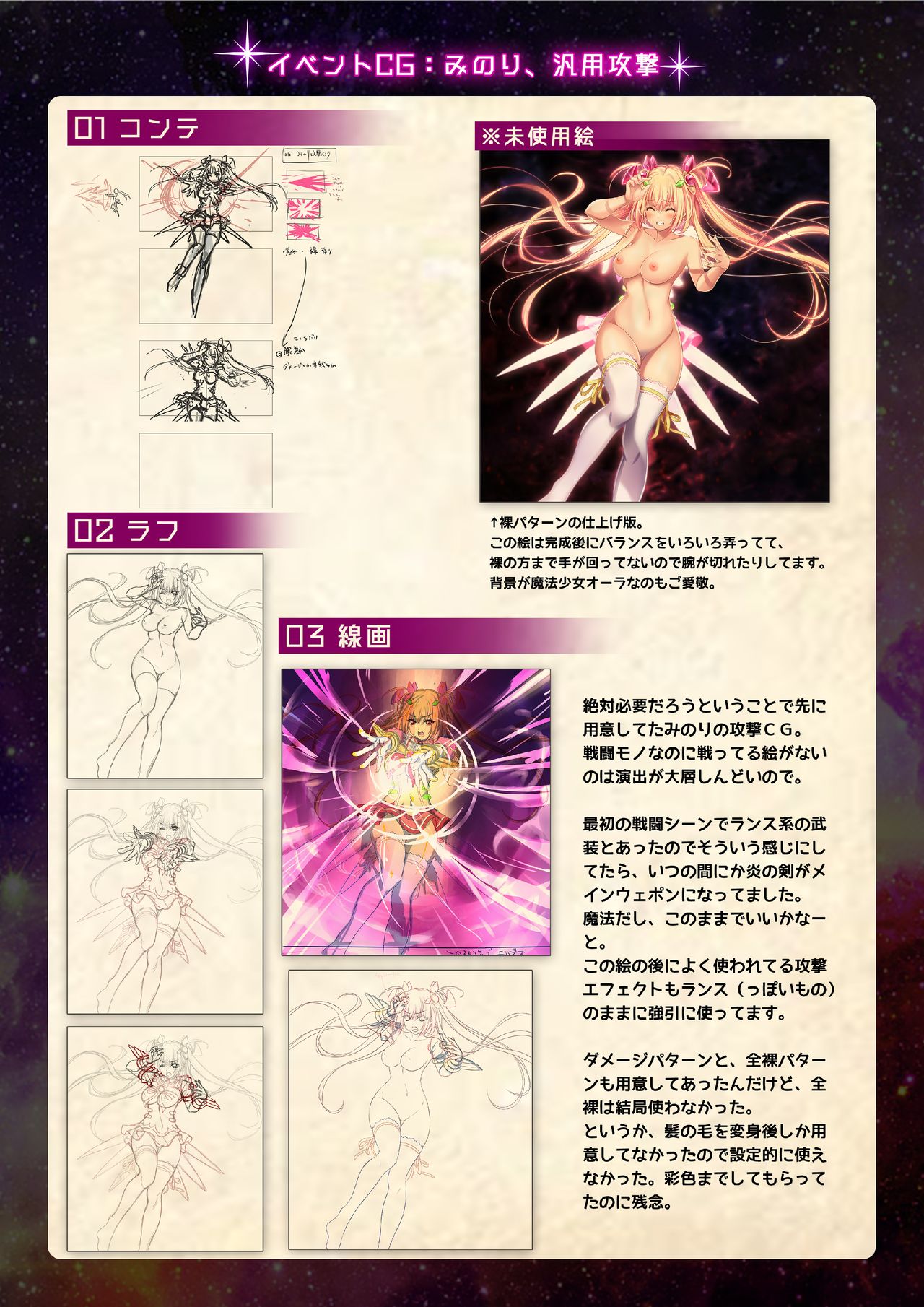 【魔法少女消耗戦線DEADΩAEGIS】デジタルラフ原画集 - Page 26