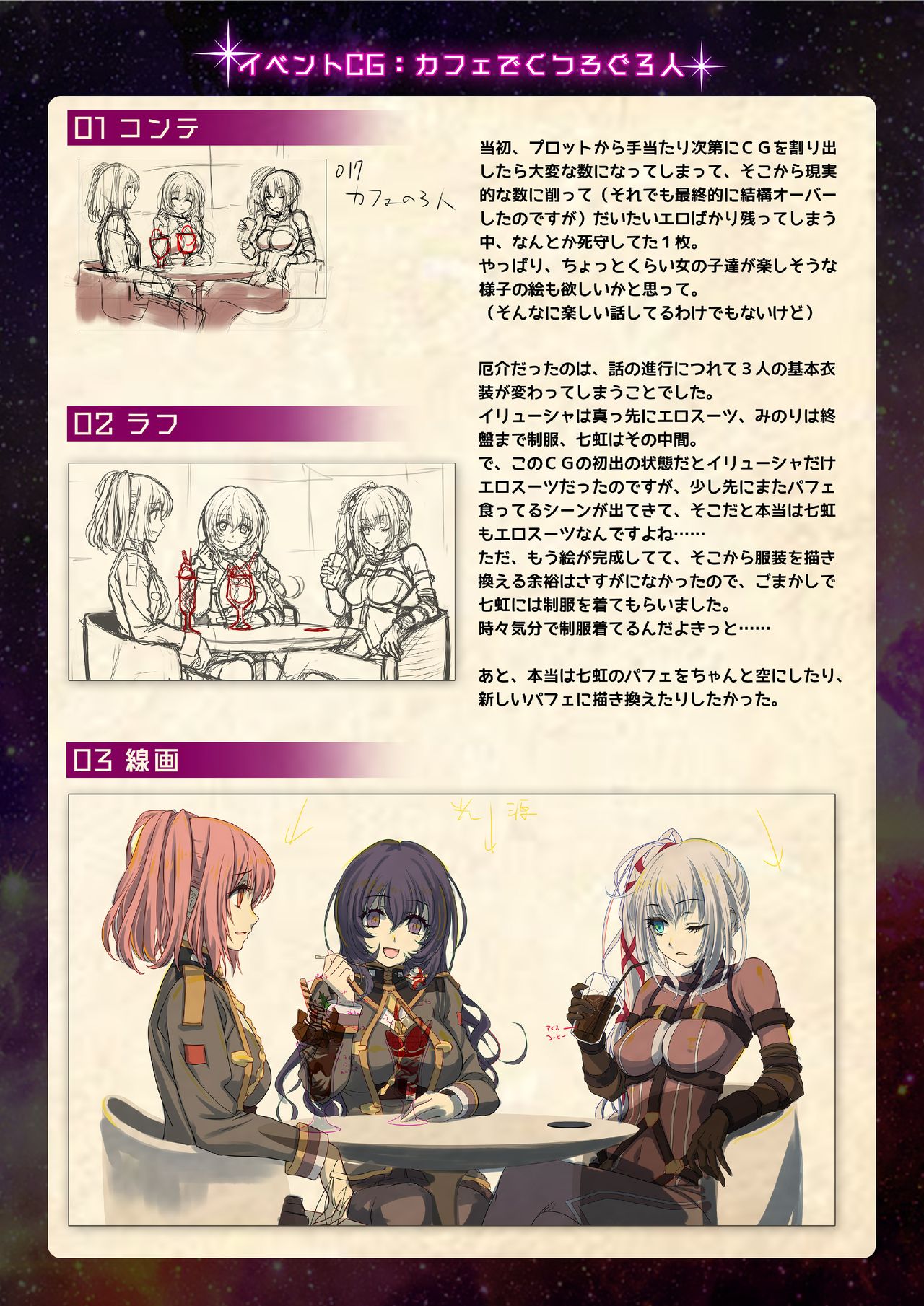 【魔法少女消耗戦線DEADΩAEGIS】デジタルラフ原画集 - Page 30