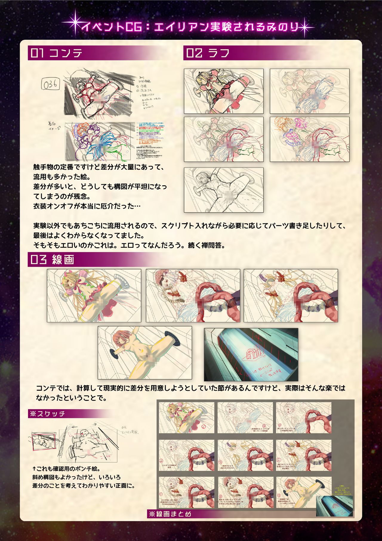 【魔法少女消耗戦線DEADΩAEGIS】デジタルラフ原画集 - Page 43
