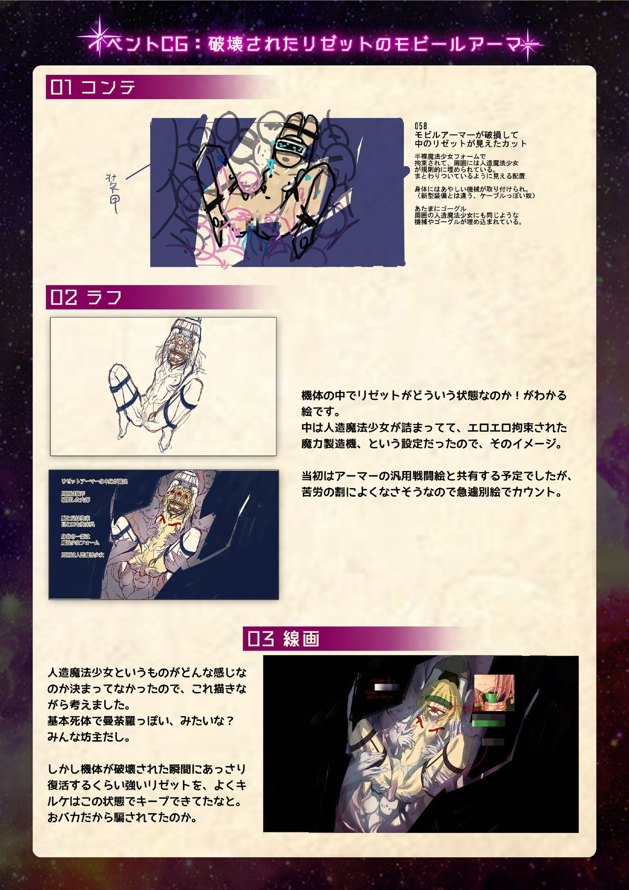 【魔法少女消耗戦線DEADΩAEGIS】デジタルラフ原画集 - Page 50
