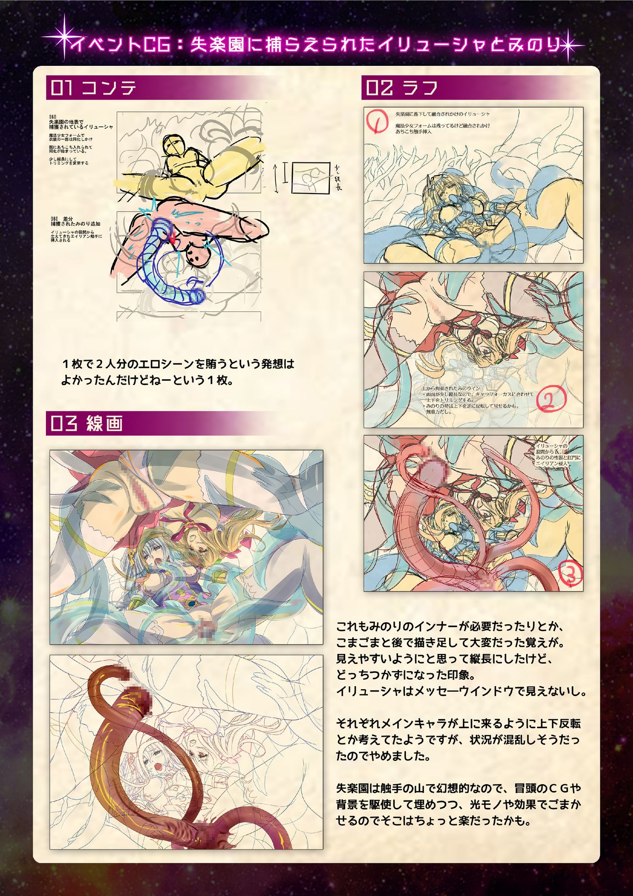 【魔法少女消耗戦線DEADΩAEGIS】デジタルラフ原画集 - Page 51