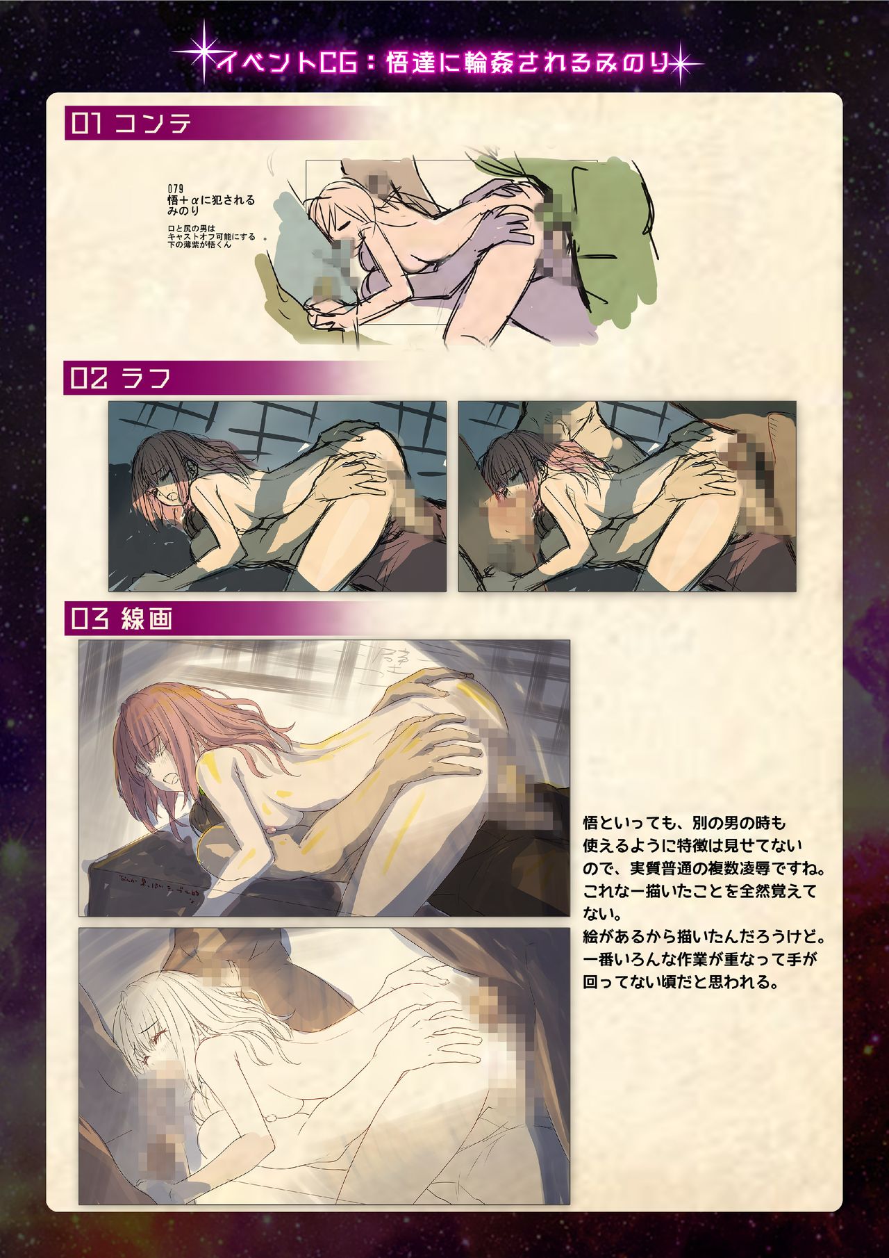 【魔法少女消耗戦線DEADΩAEGIS】デジタルラフ原画集 - Page 61