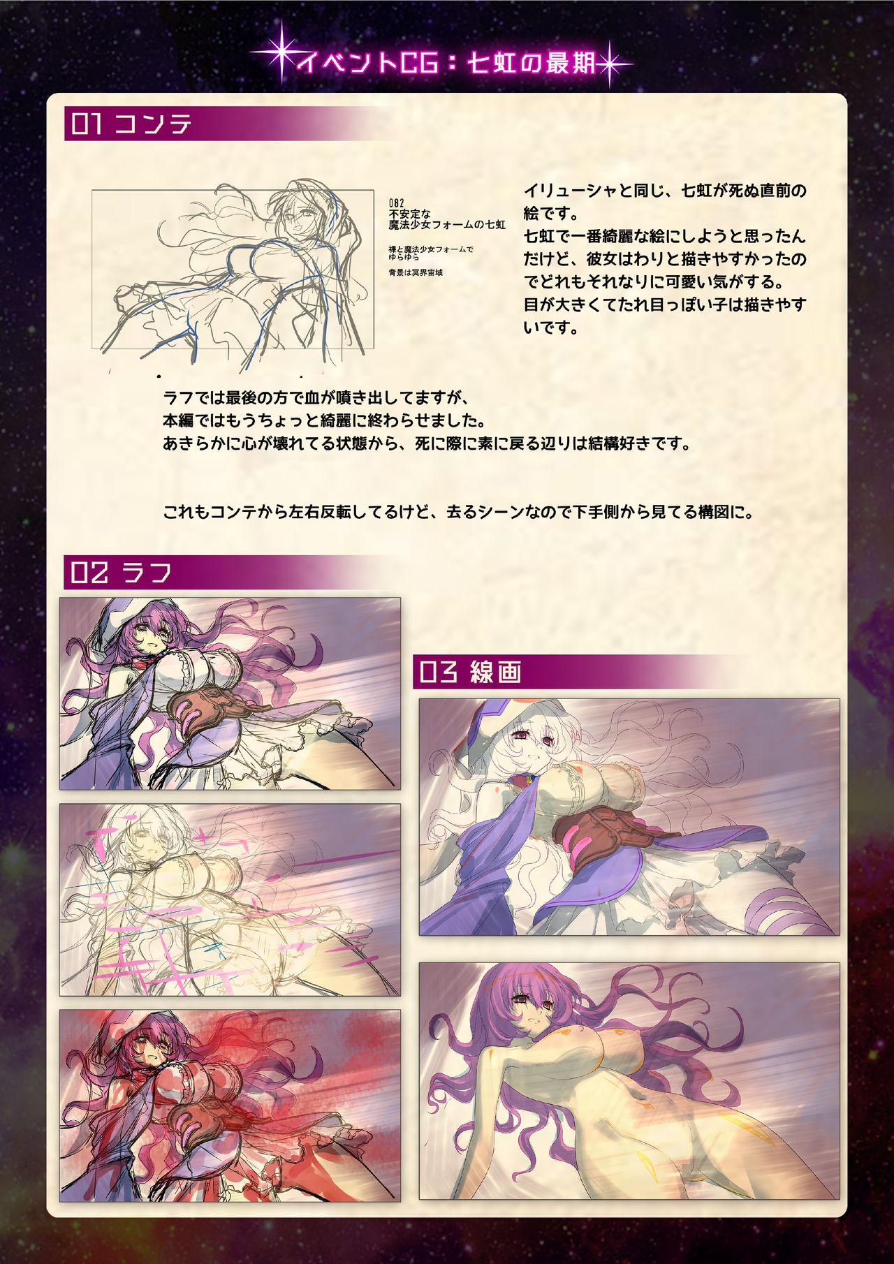 【魔法少女消耗戦線DEADΩAEGIS】デジタルラフ原画集 - Page 63