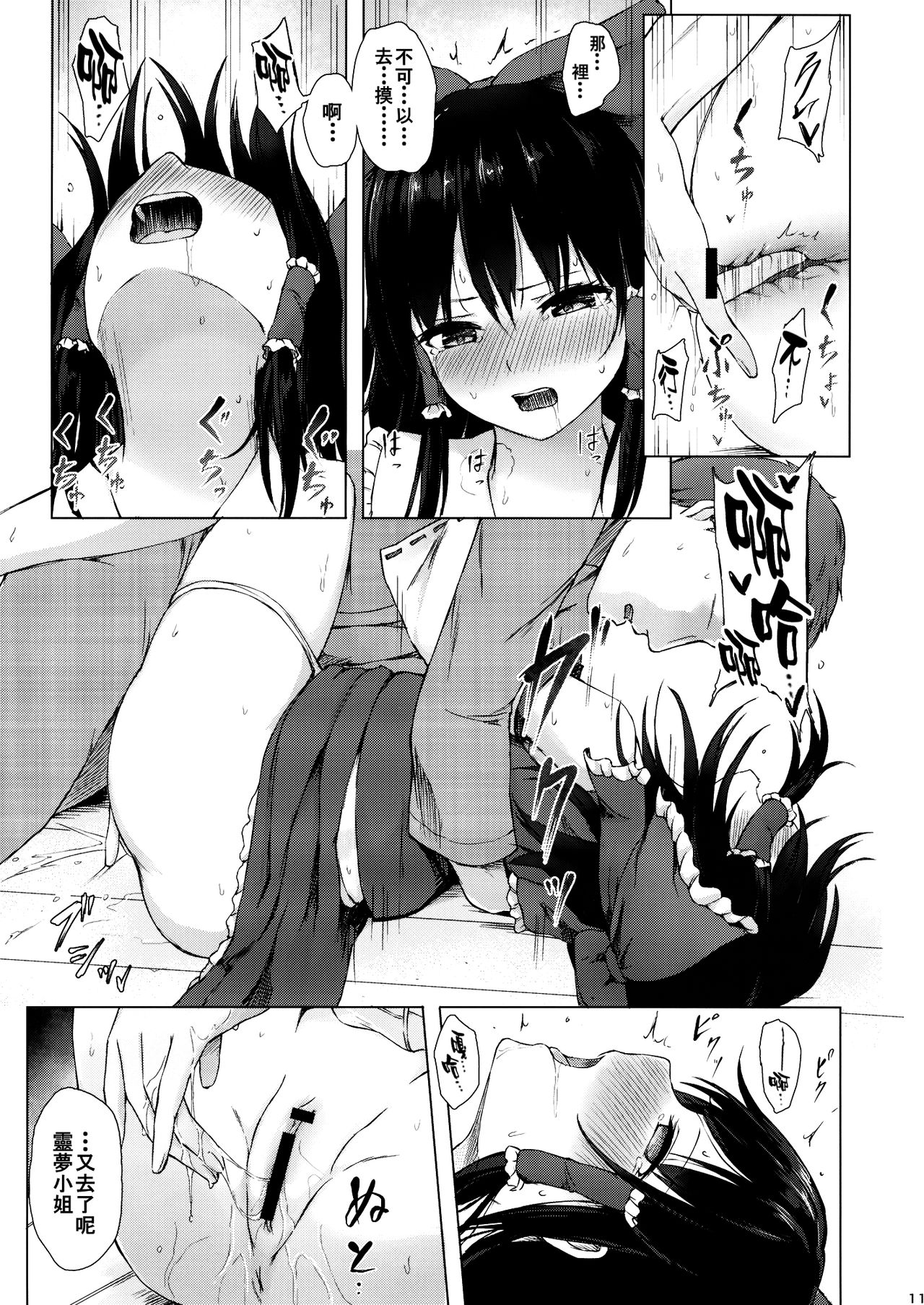 Hakurei no Miko no Otoshikata - Page 11