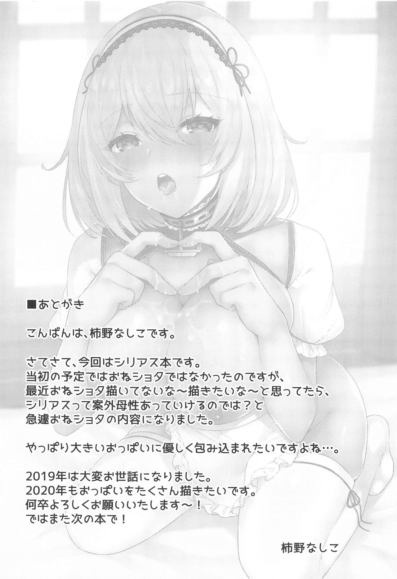 Ponkotsu Maid to OneShota Ecchi - Page 16