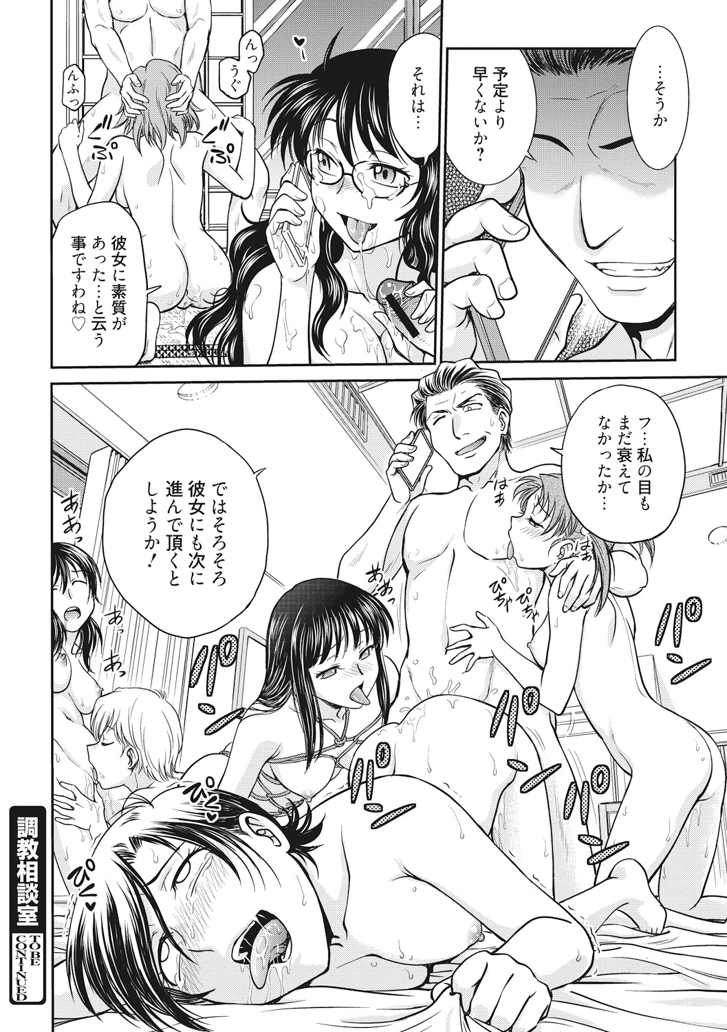 Chokyo Soudanshitsu - Page 114