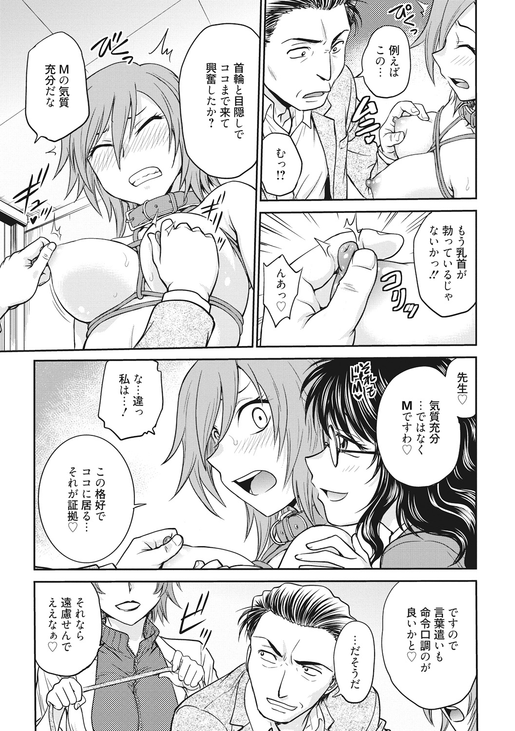 Chokyo Soudanshitsu - Page 119