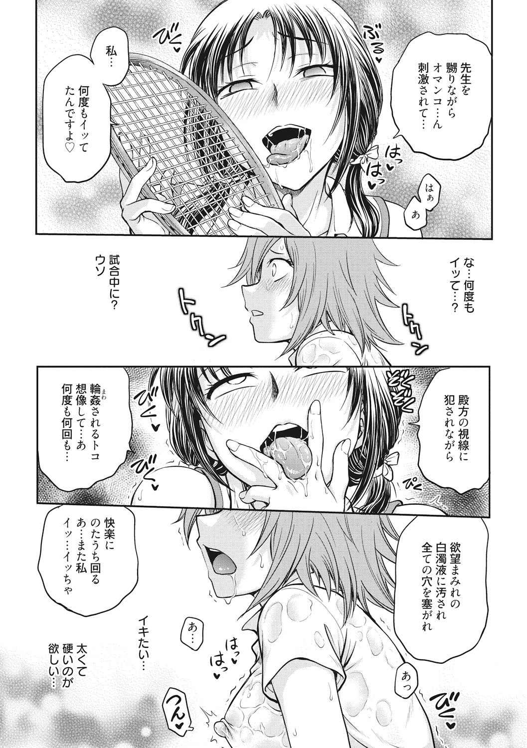 Chokyo Soudanshitsu - Page 137