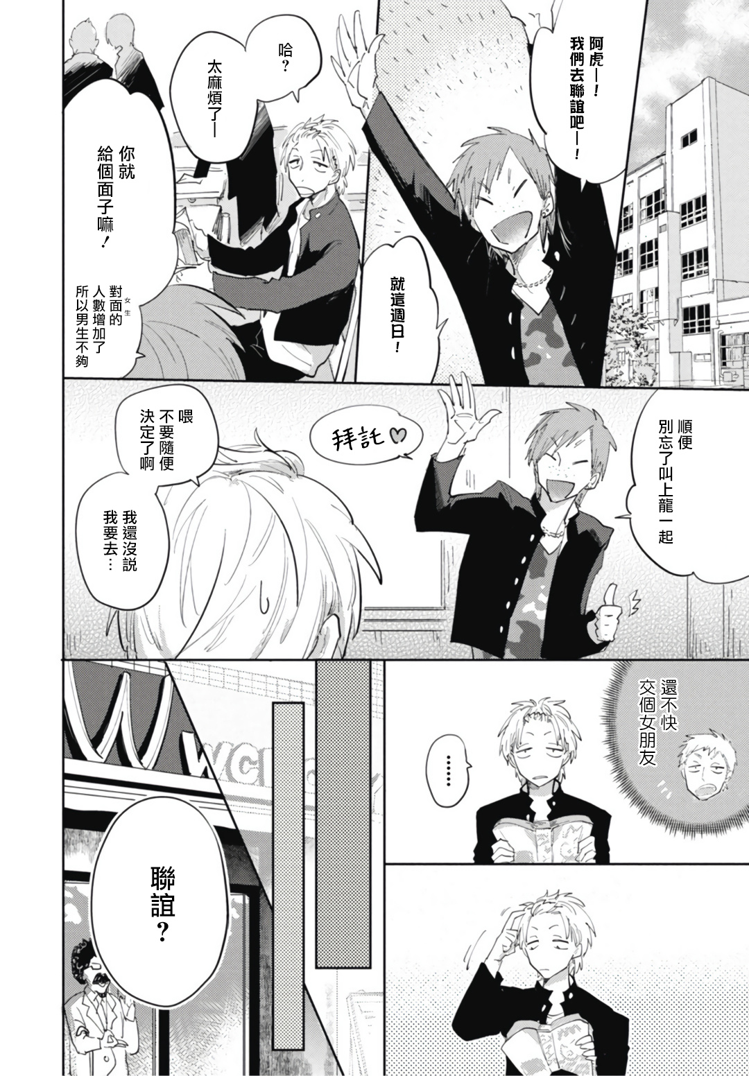 Ryuuku Ai Utsu | 龙虎搏爱 Ch. 1-3 - Page 11