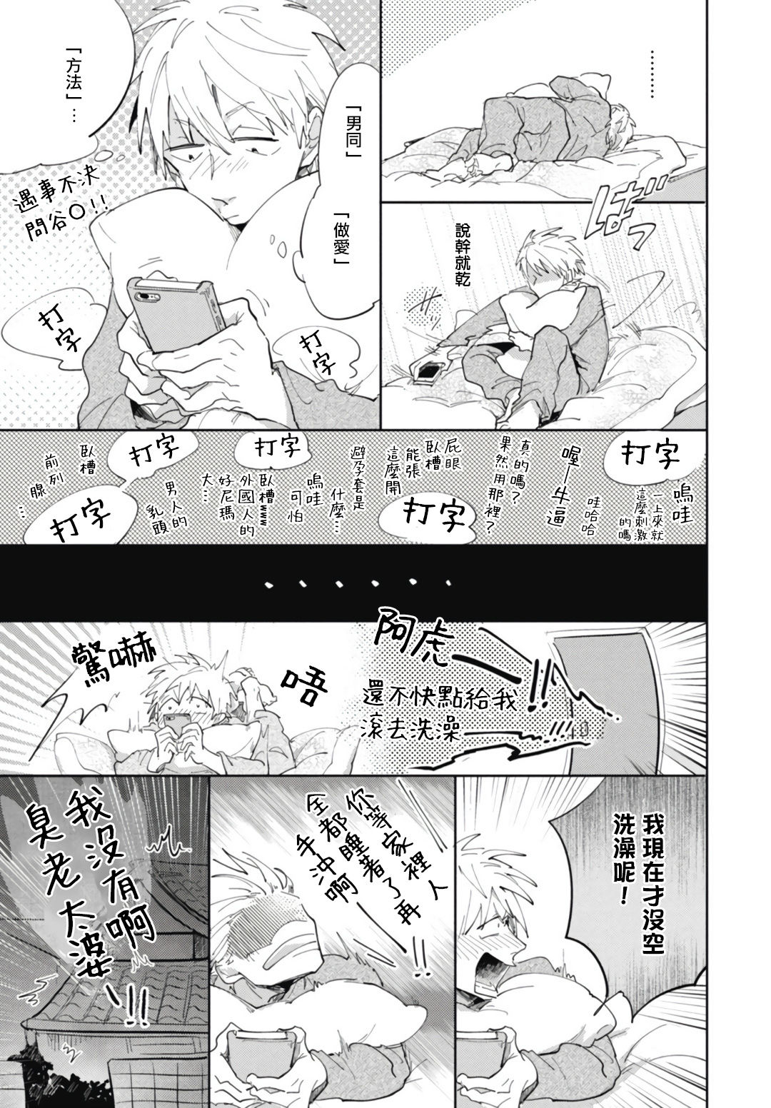 Ryuuku Ai Utsu | 龙虎搏爱 Ch. 1-3 - Page 24