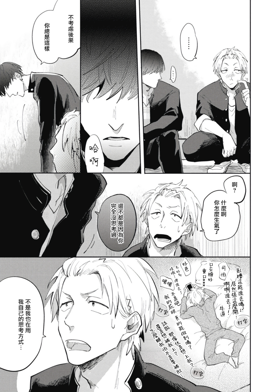 Ryuuku Ai Utsu | 龙虎搏爱 Ch. 1-3 - Page 28