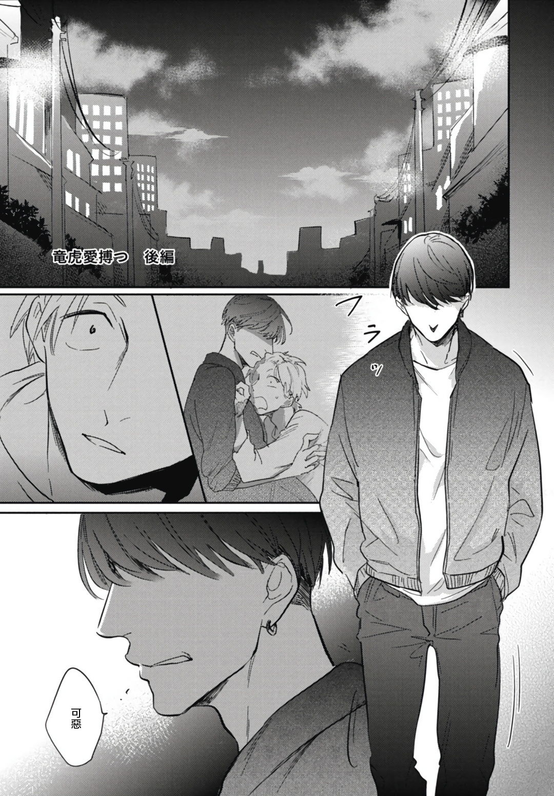 Ryuuku Ai Utsu | 龙虎搏爱 Ch. 1-3 - Page 60