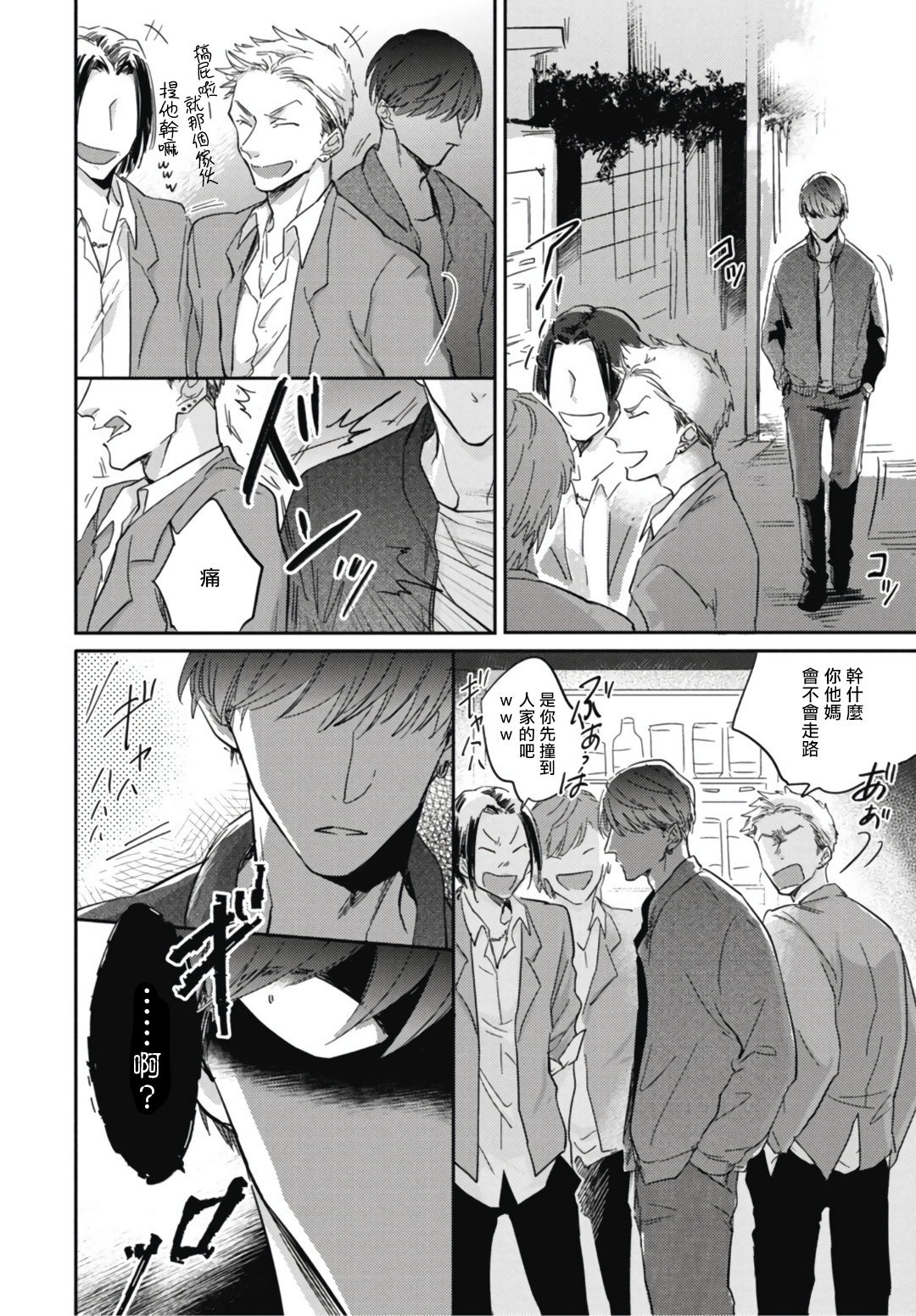 Ryuuku Ai Utsu | 龙虎搏爱 Ch. 1-3 - Page 61