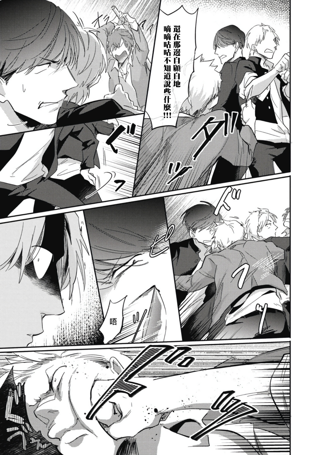 Ryuuku Ai Utsu | 龙虎搏爱 Ch. 1-3 - Page 70