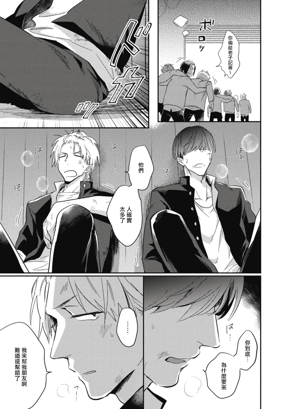 Ryuuku Ai Utsu | 龙虎搏爱 Ch. 1-3 - Page 72