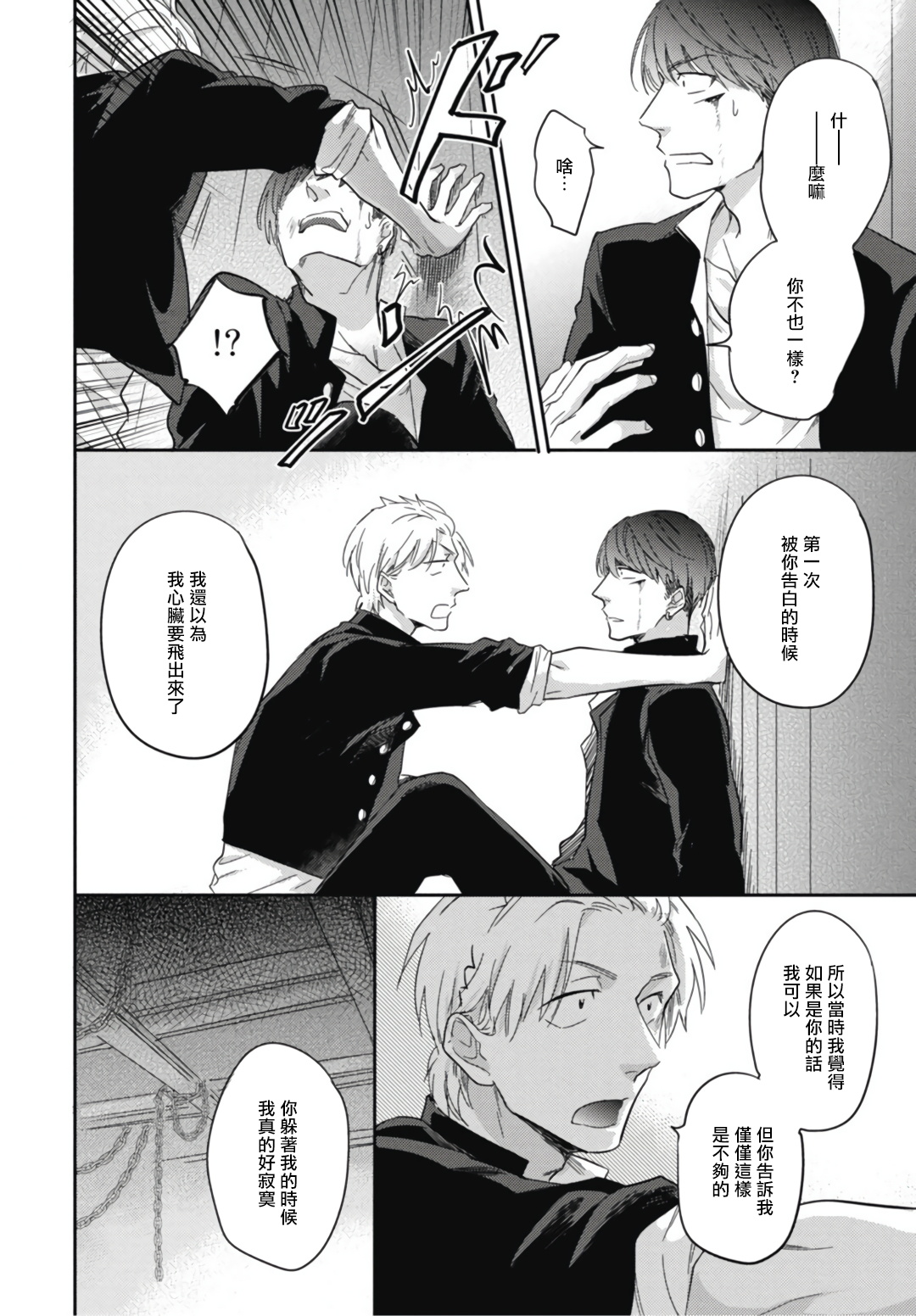 Ryuuku Ai Utsu | 龙虎搏爱 Ch. 1-3 - Page 79