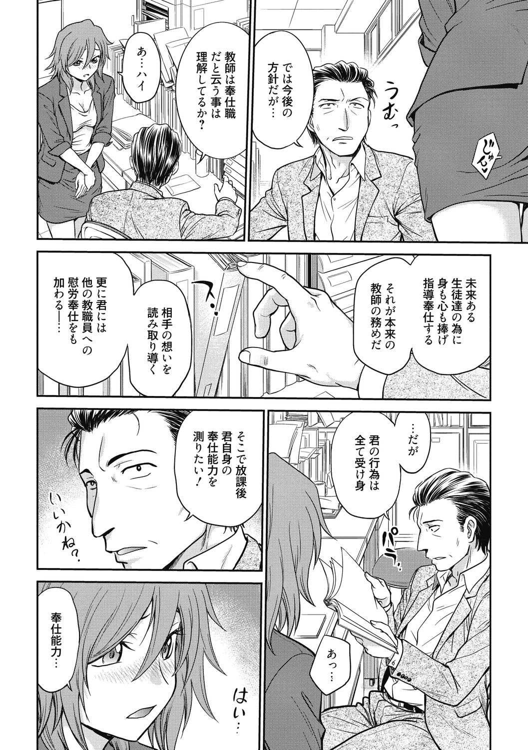 Chokyo Soudanshitsu ~Kanochi~ - Page 100