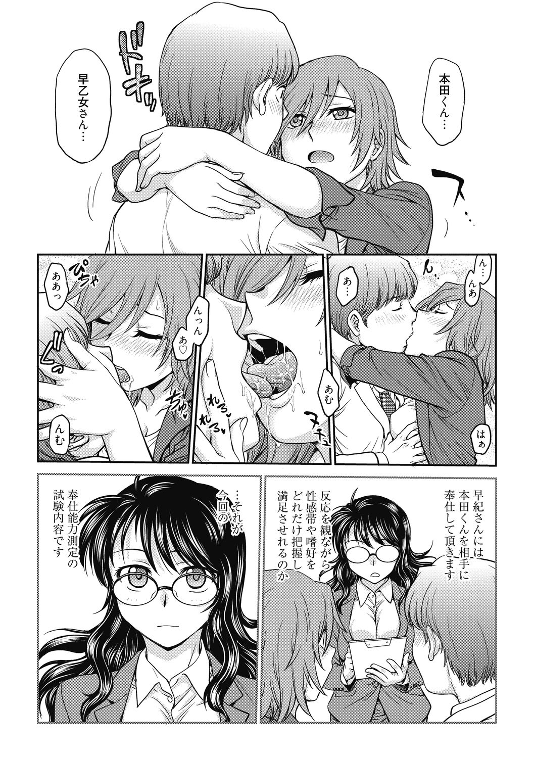 Chokyo Soudanshitsu ~Kanochi~ - Page 104