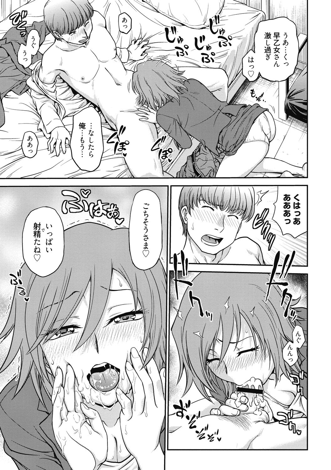 Chokyo Soudanshitsu ~Kanochi~ - Page 109