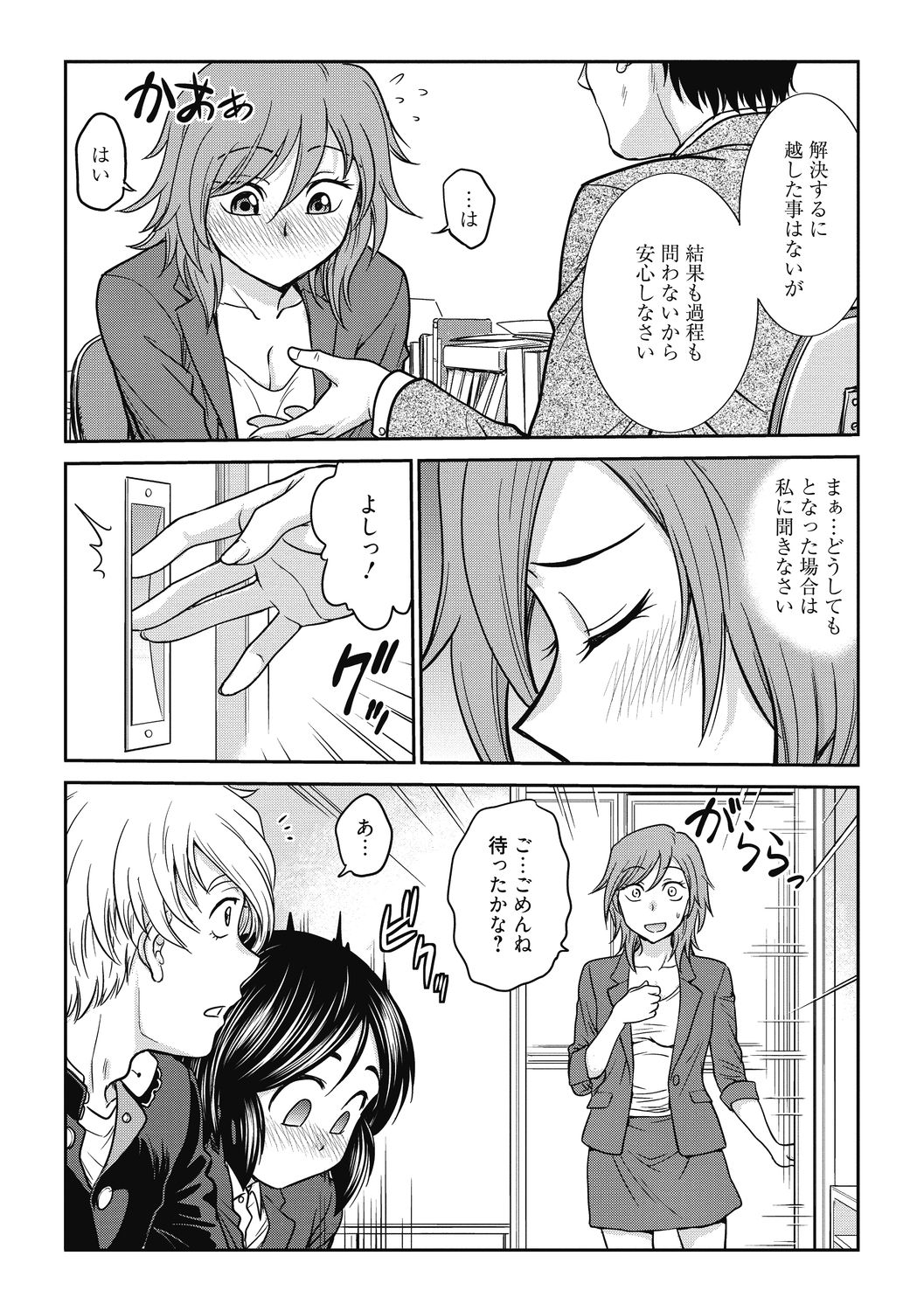 Chokyo Soudanshitsu ~Kanochi~ - Page 118