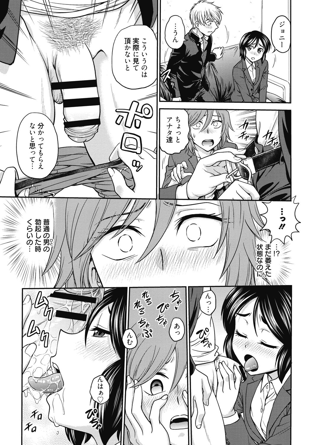 Chokyo Soudanshitsu ~Kanochi~ - Page 121