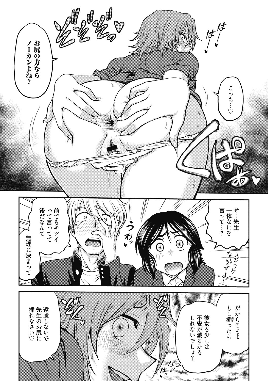 Chokyo Soudanshitsu ~Kanochi~ - Page 127