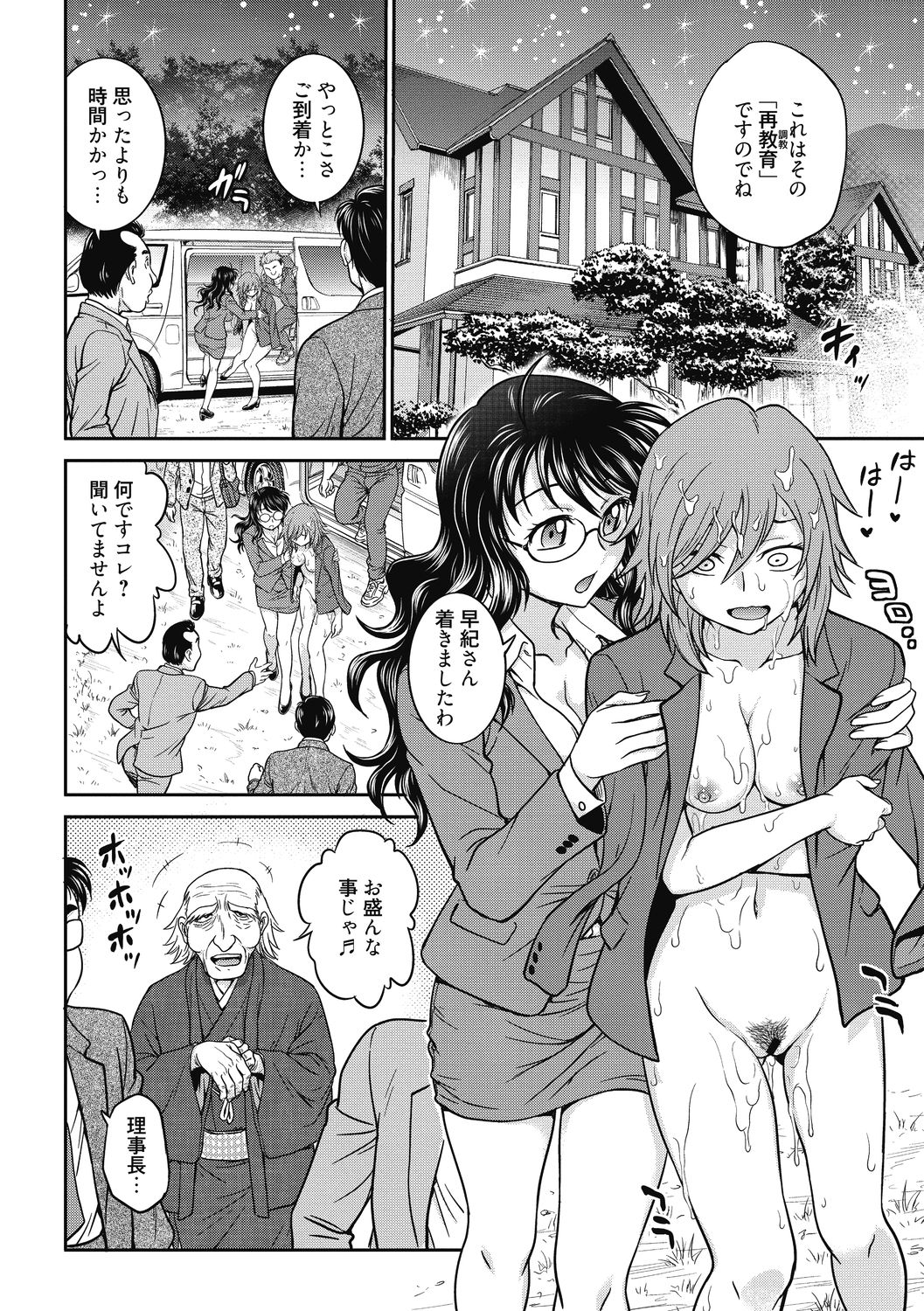 Chokyo Soudanshitsu ~Kanochi~ - Page 156