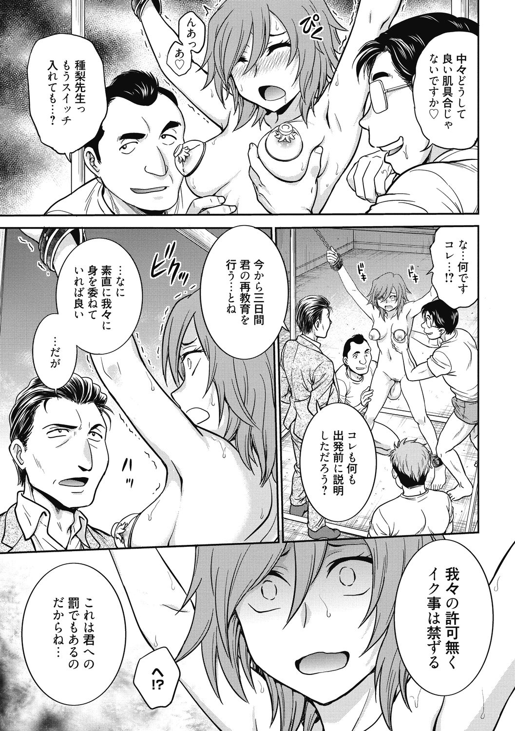 Chokyo Soudanshitsu ~Kanochi~ - Page 159