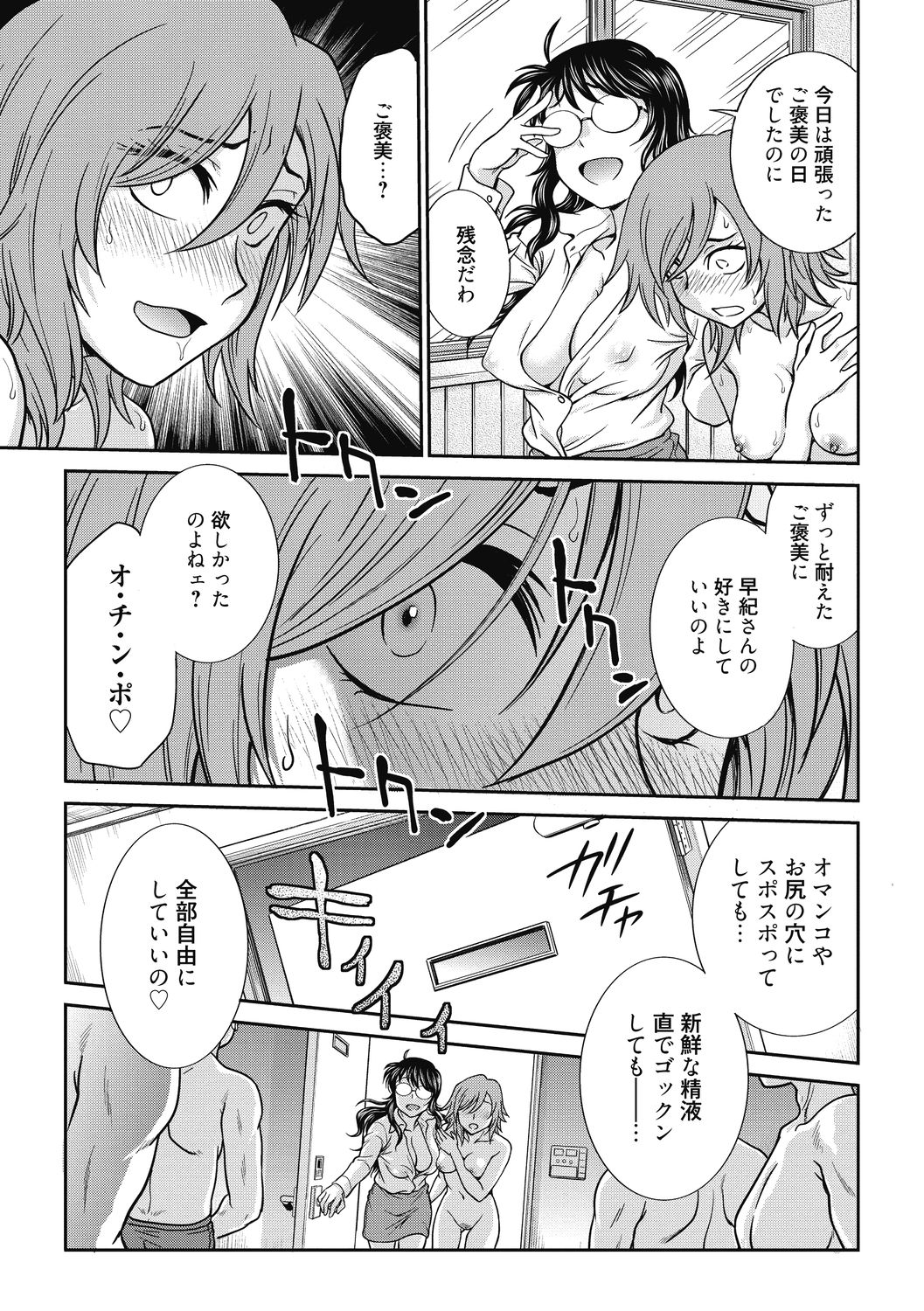 Chokyo Soudanshitsu ~Kanochi~ - Page 183